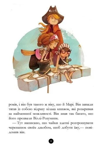 Історія з діамантом. Книга 3. Банда піратів