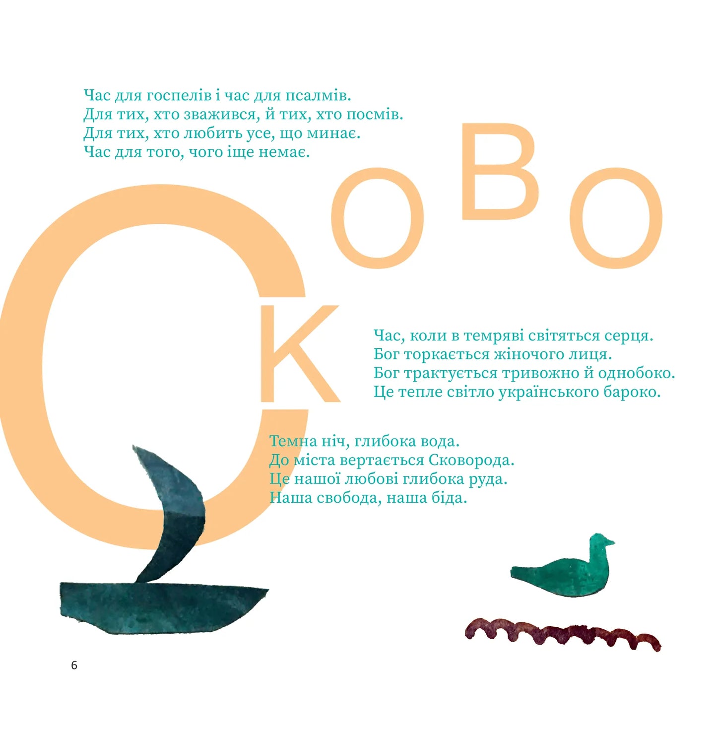 УЦІНКА :: SKOVORODANCE. Коло щасливих людей