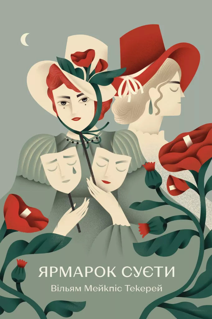 Ярмарок Суєти