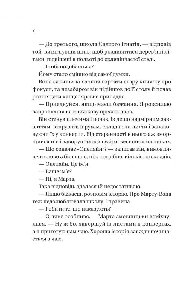 Загублена книгарня