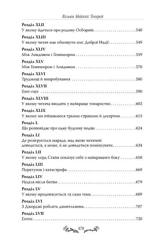 Ярмарок Суєти