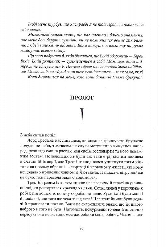 З-імли-народжені