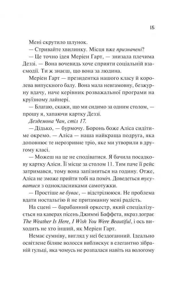 Просто якась дурна історія кохання