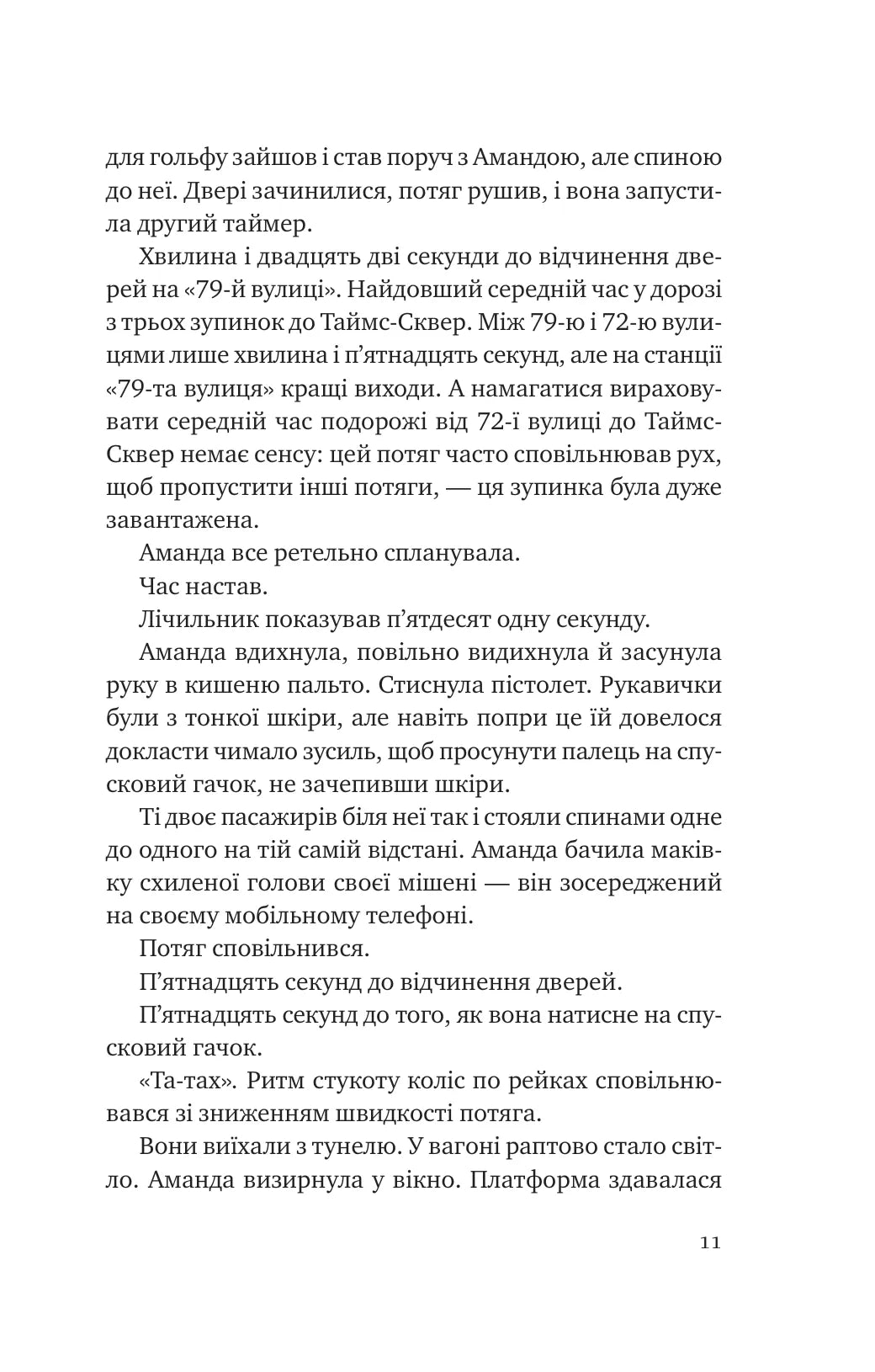 Убивство для тебе, убивство для мене