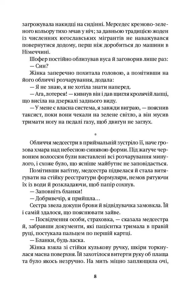 Викреслена