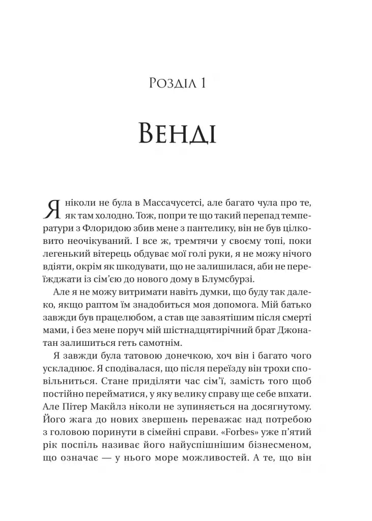 На гачку. Книга 1. Неказкова історія