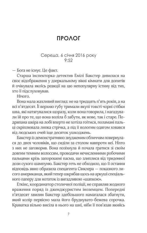 Кат. Книга 2. Фоукс і Бакстер