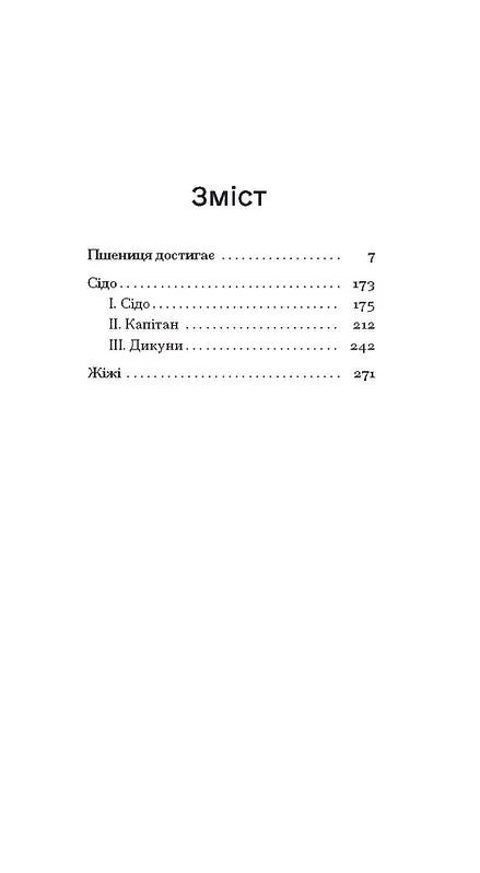Пшениця достигає