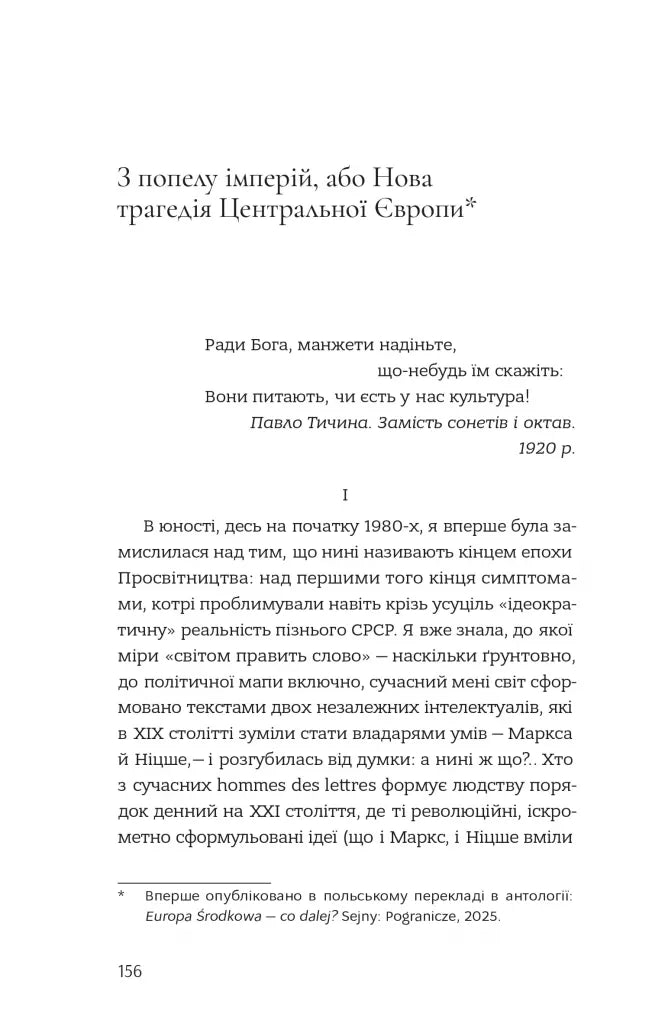 Наша Європа