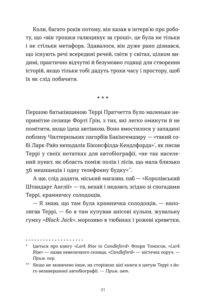 Террі Пратчетт. Життя з примітками