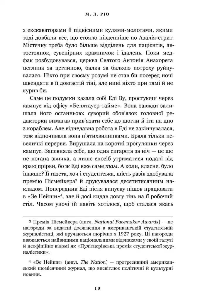 Нічна зміна