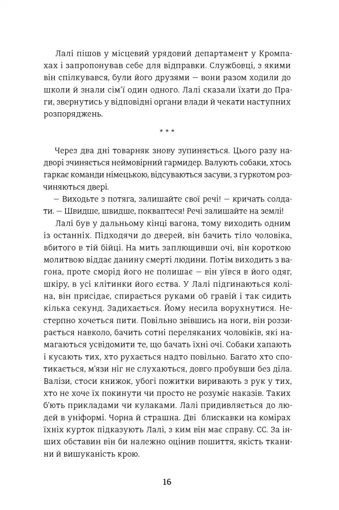 Татуювальник Аушвіцу