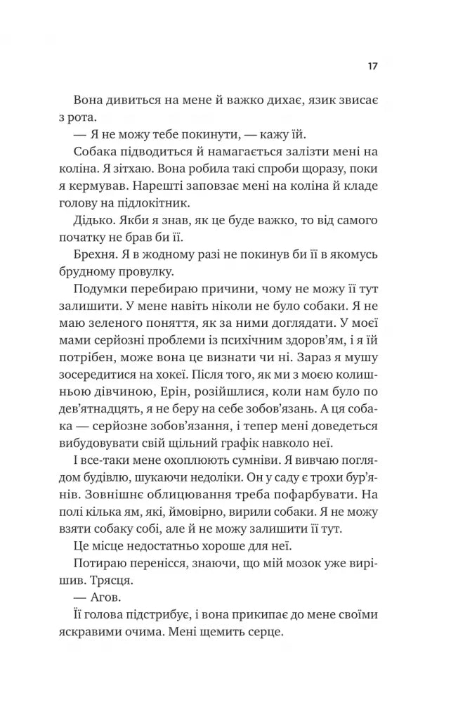 За сіткою. Ілюстрований зріз