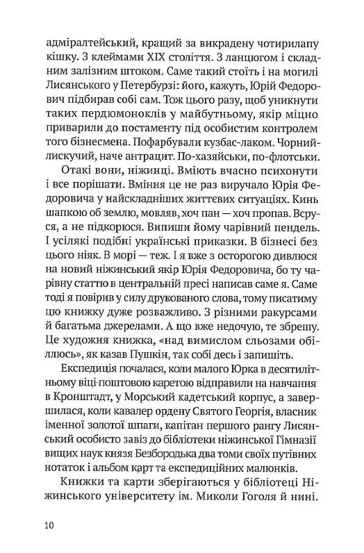Круз та Лис. Напередодні