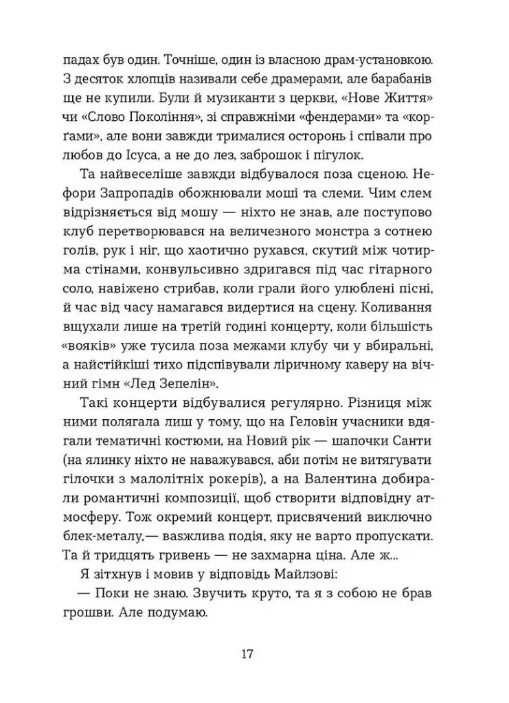 Степовий бог