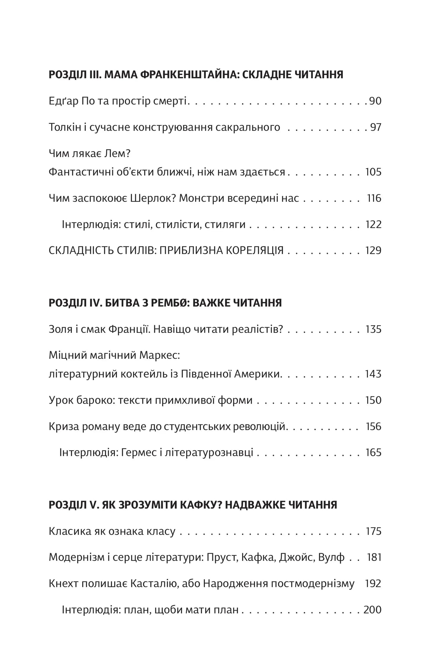 Як читати класиків