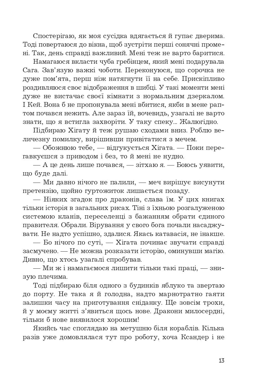 Загроза без обличчя (Жнець без коси #2)