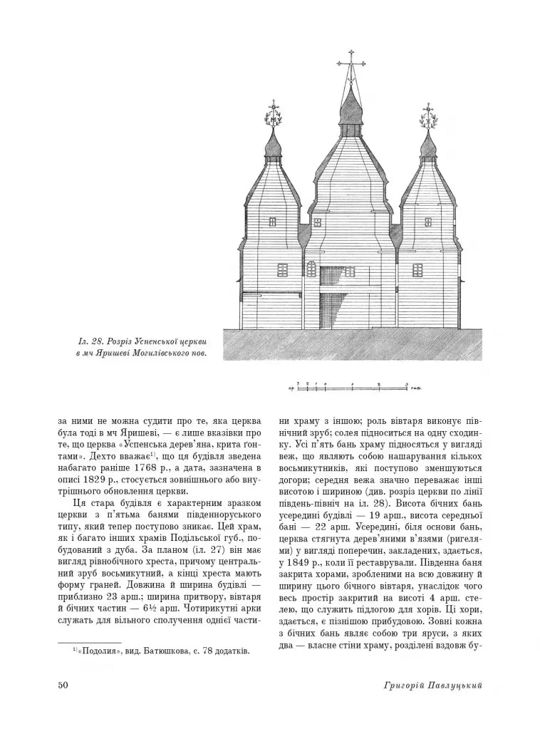 Дерев’яні та муровані храми України