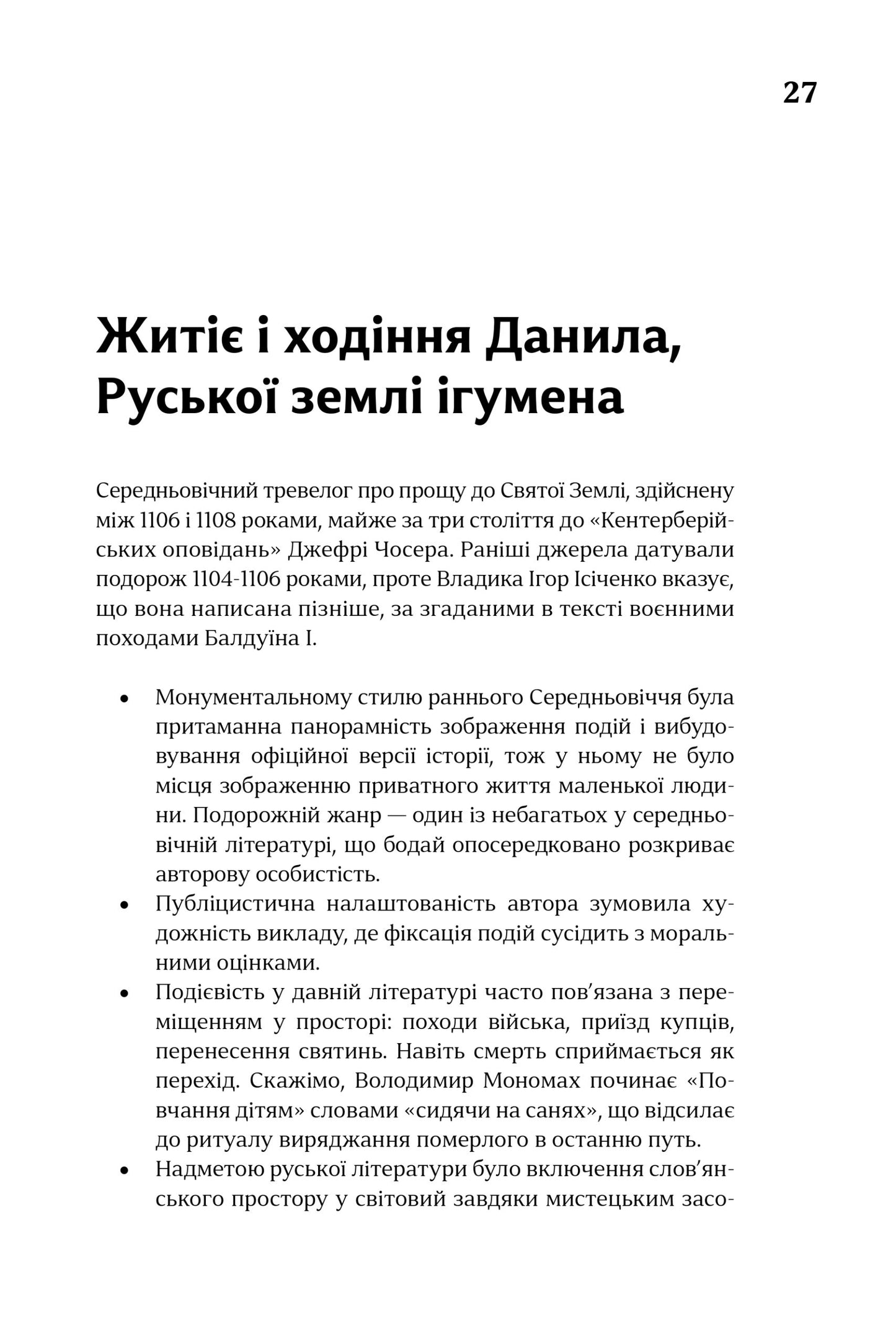 Українські митці про красне письменство. Від середньовіччя до модернізму