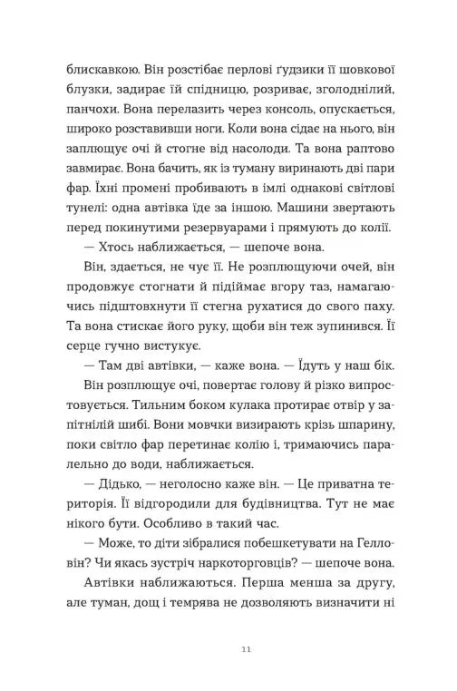 Щоденник покоївки