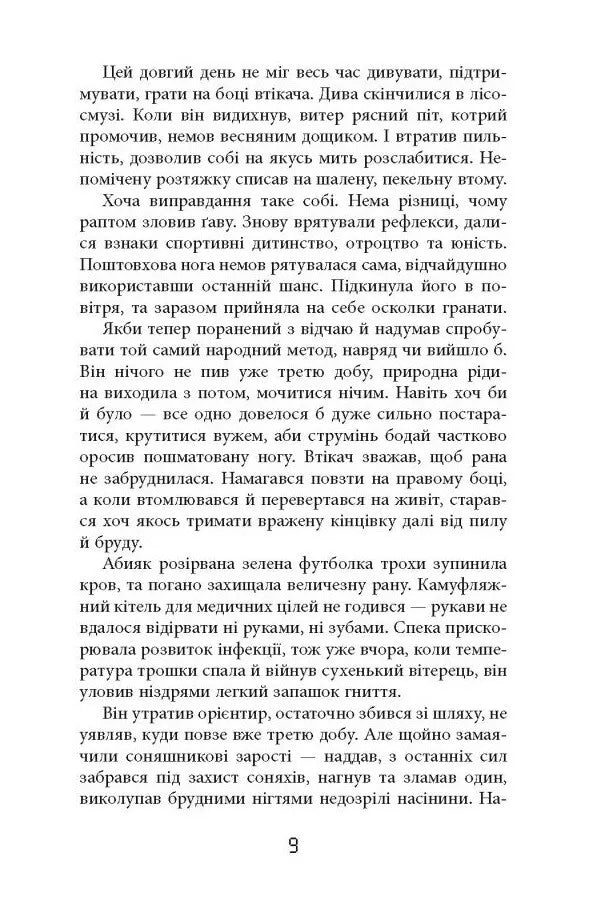 Довга комендантська година. Книга 1. Таймер війни