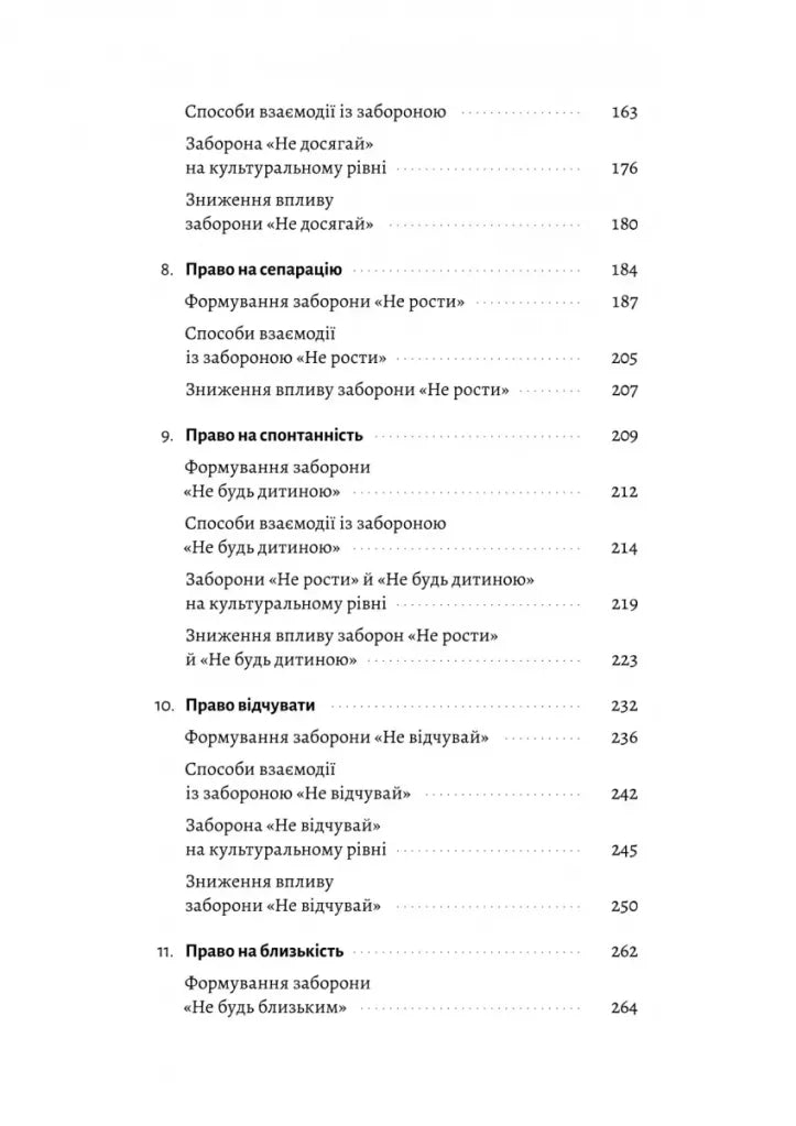 Гора з плечей. Як виявити і подолати 13 психологічних заборон