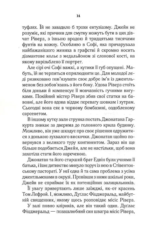 Розслідує міс Остін. Нещасна модистка