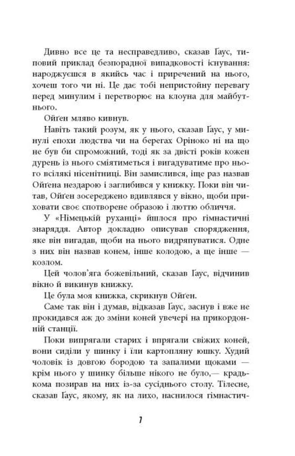Обмірювання світу