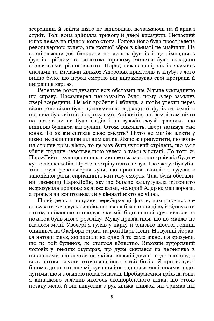 Пригоди Шерлока Холмса. Том 3