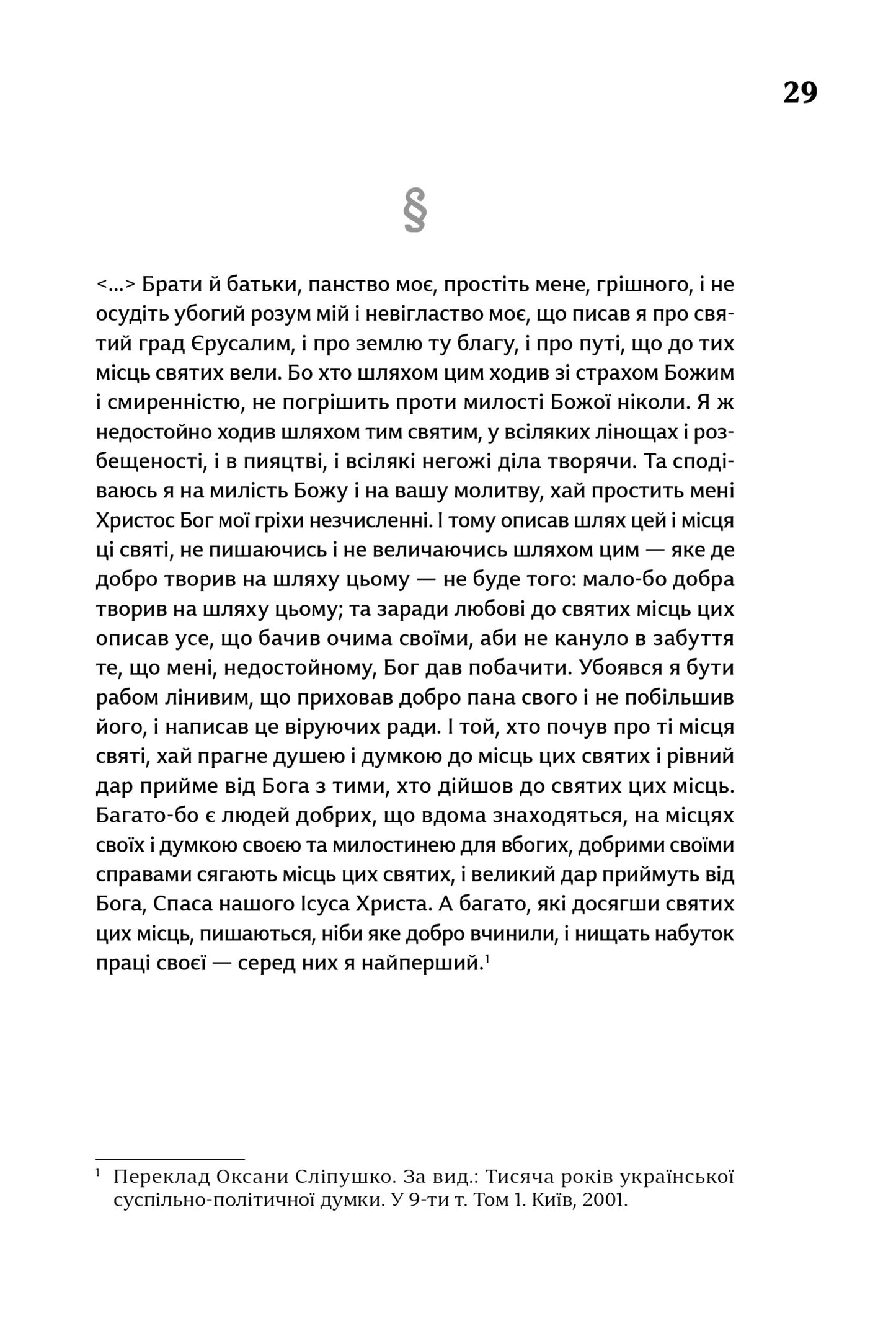 Українські митці про красне письменство. Від середньовіччя до модернізму