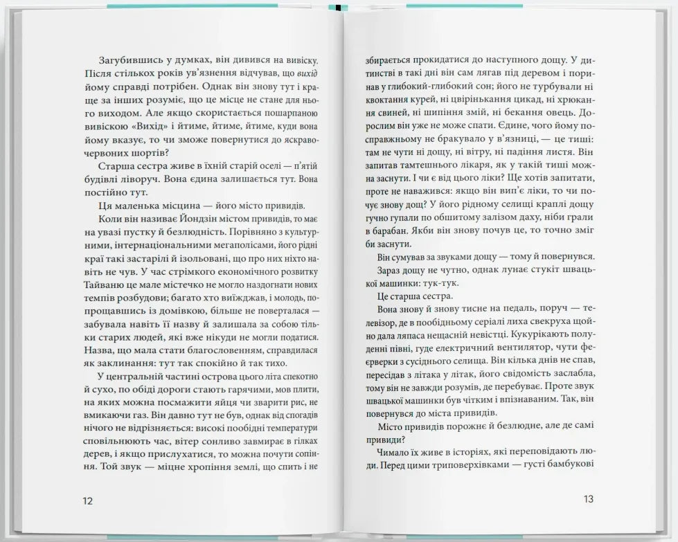 Місто привидів