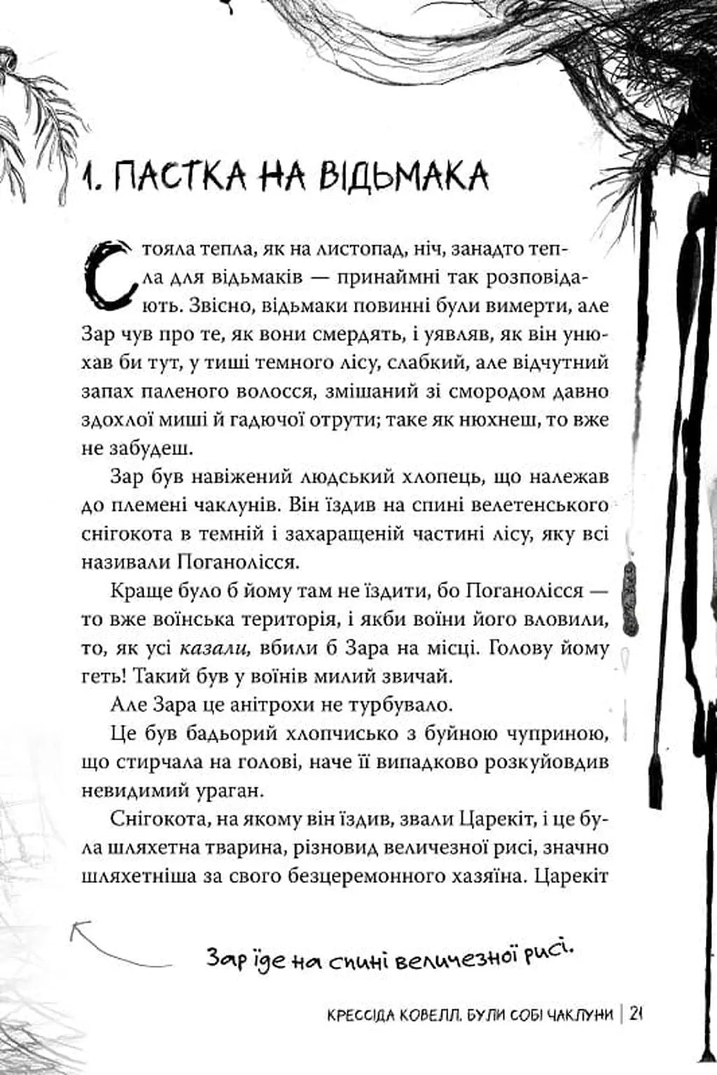 Були собі чаклуни. Чари перші