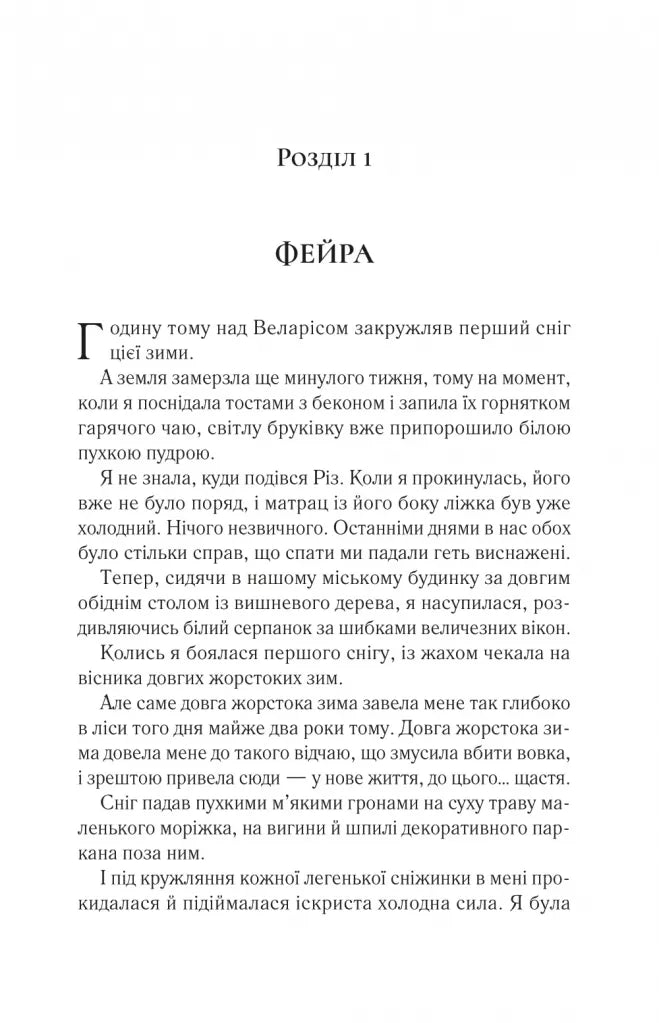 Двір холоду і зоряного сяйва