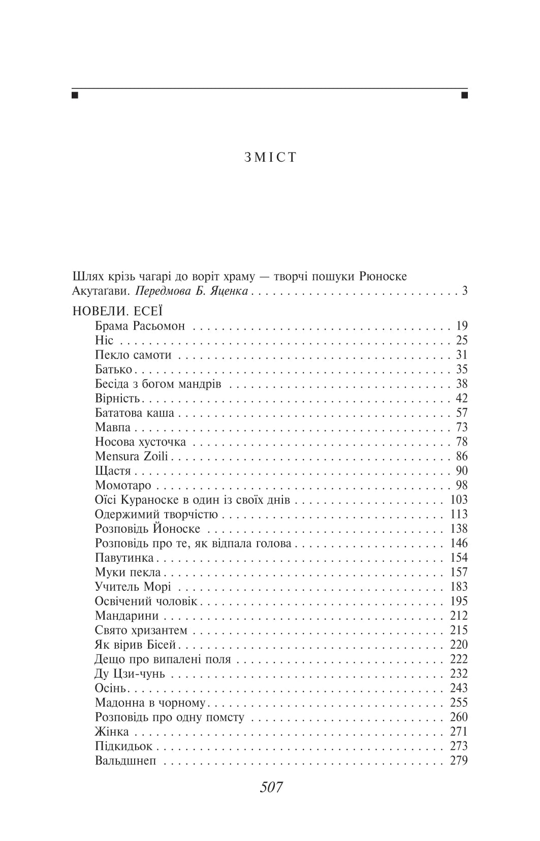 Брама Расьомон