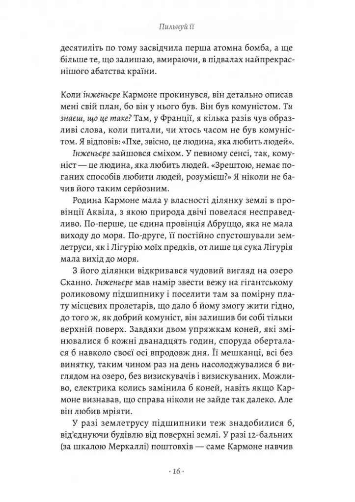 Пильнуй її