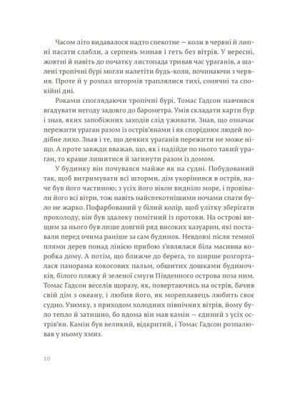 Острови поміж течій