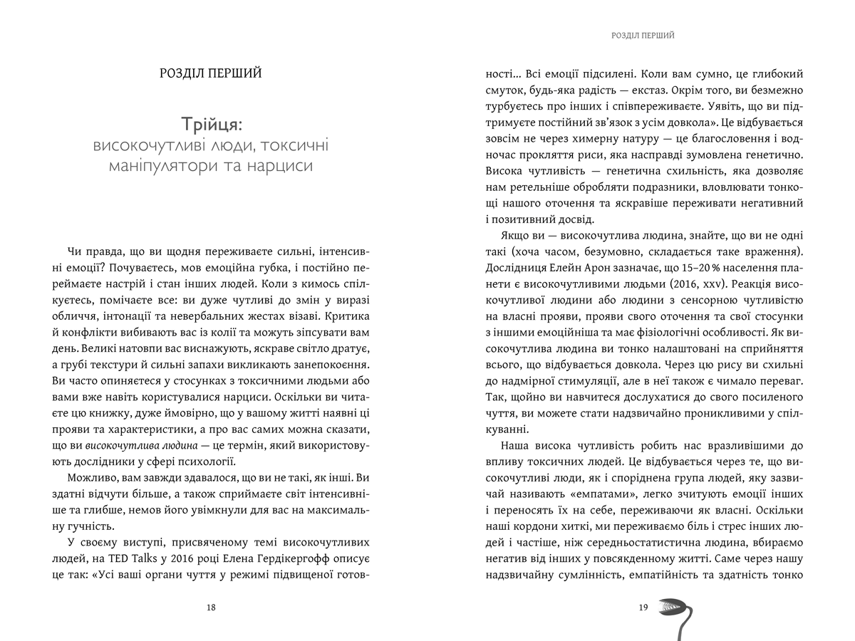 Як вижити серед токсичних людей?