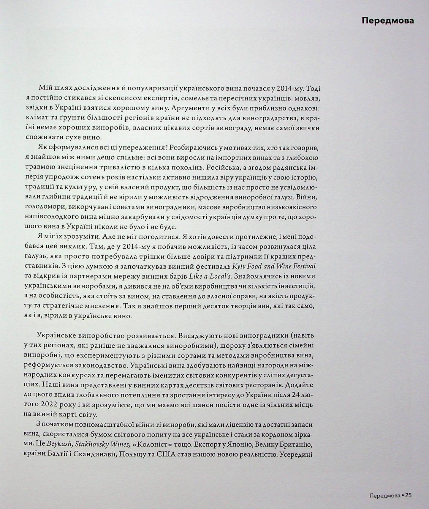 Нерозказана історія українського виноробства