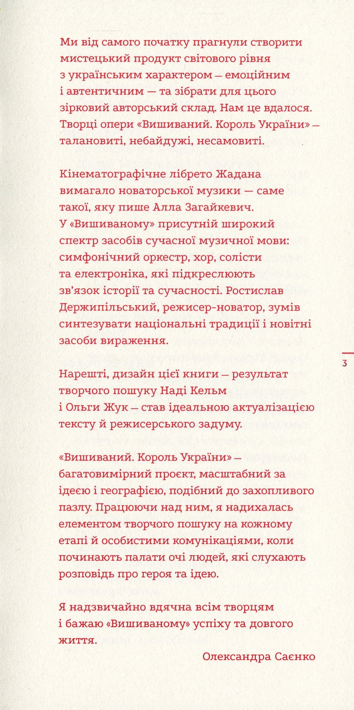 Вишиваний. Король України