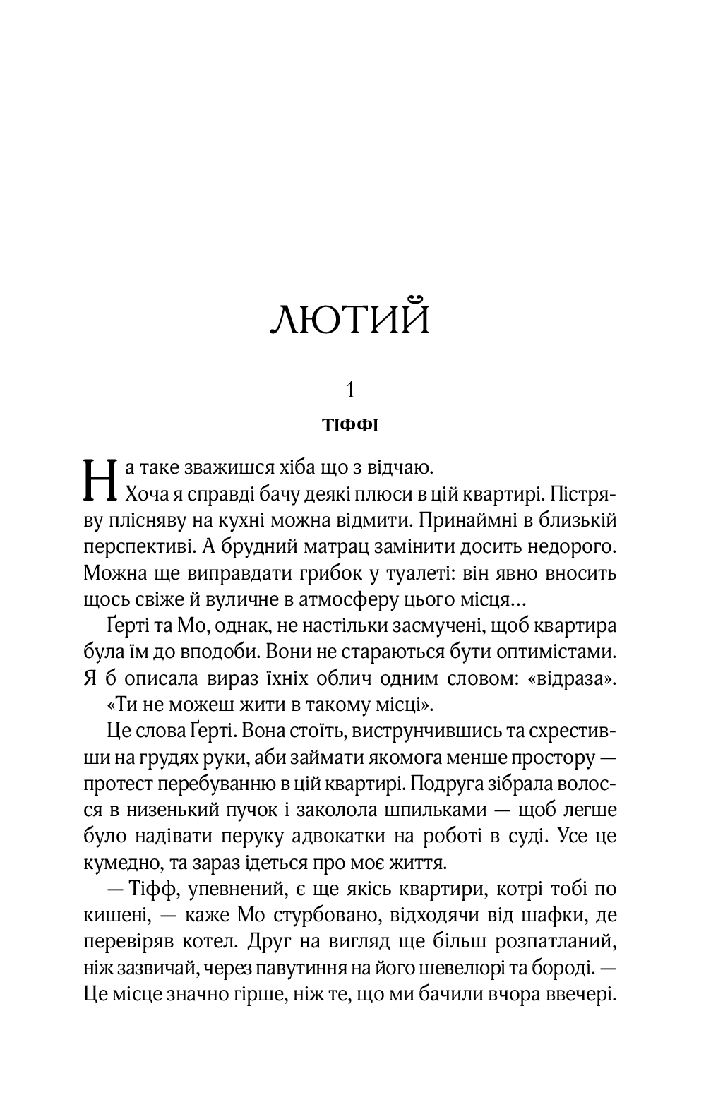 Квартира на двох