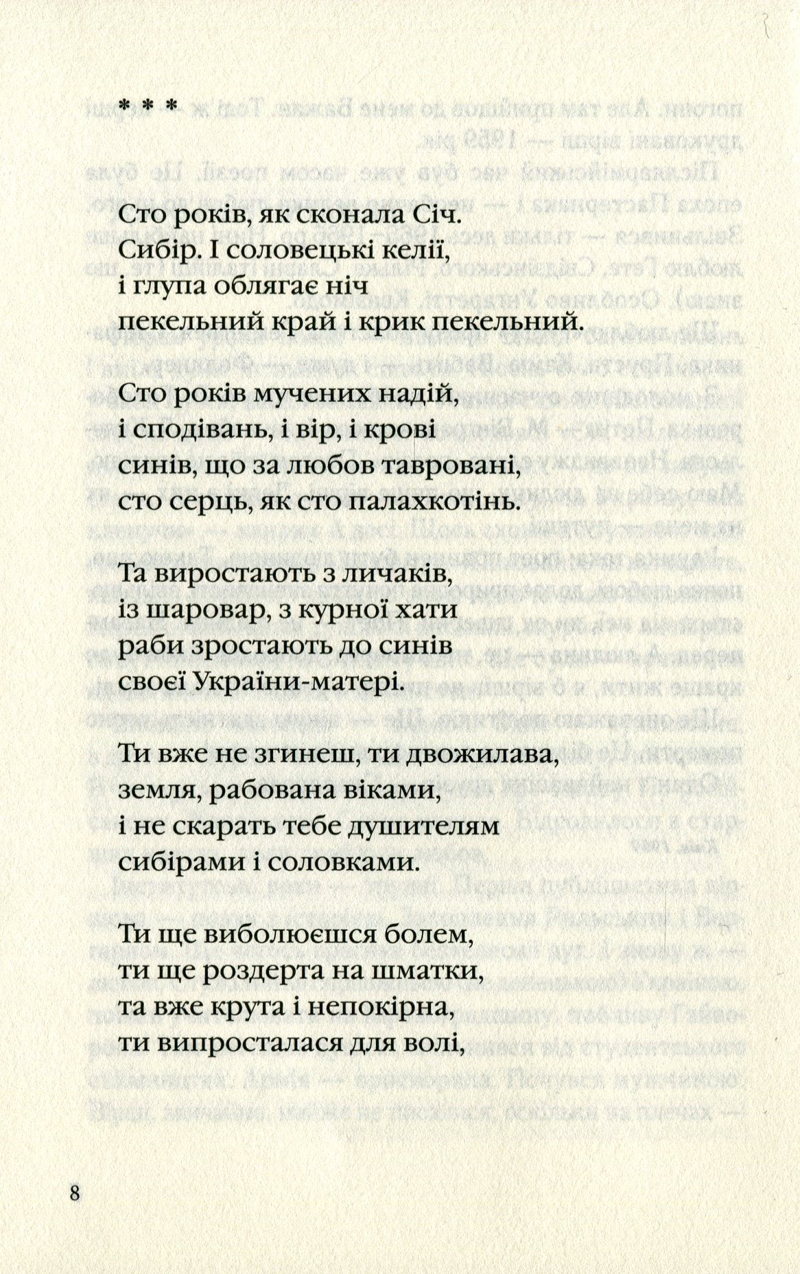 Стус. Палімпсести