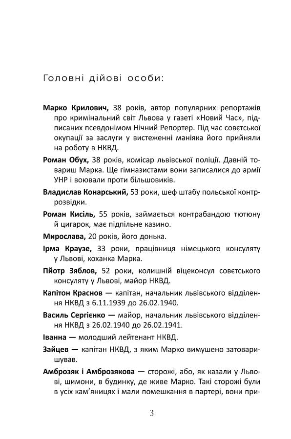 Алмази з Танжера. Книга 3. Вілла Деккера