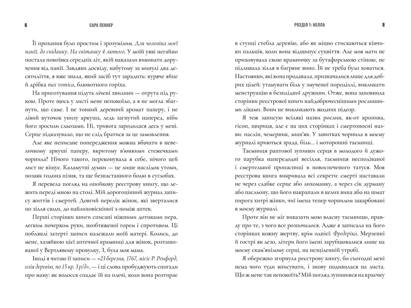 Зникнення аптекарки