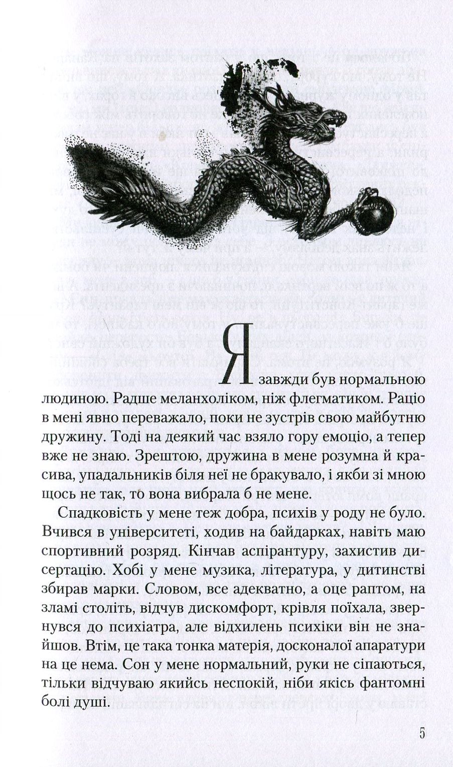 Записки українського самашедшого