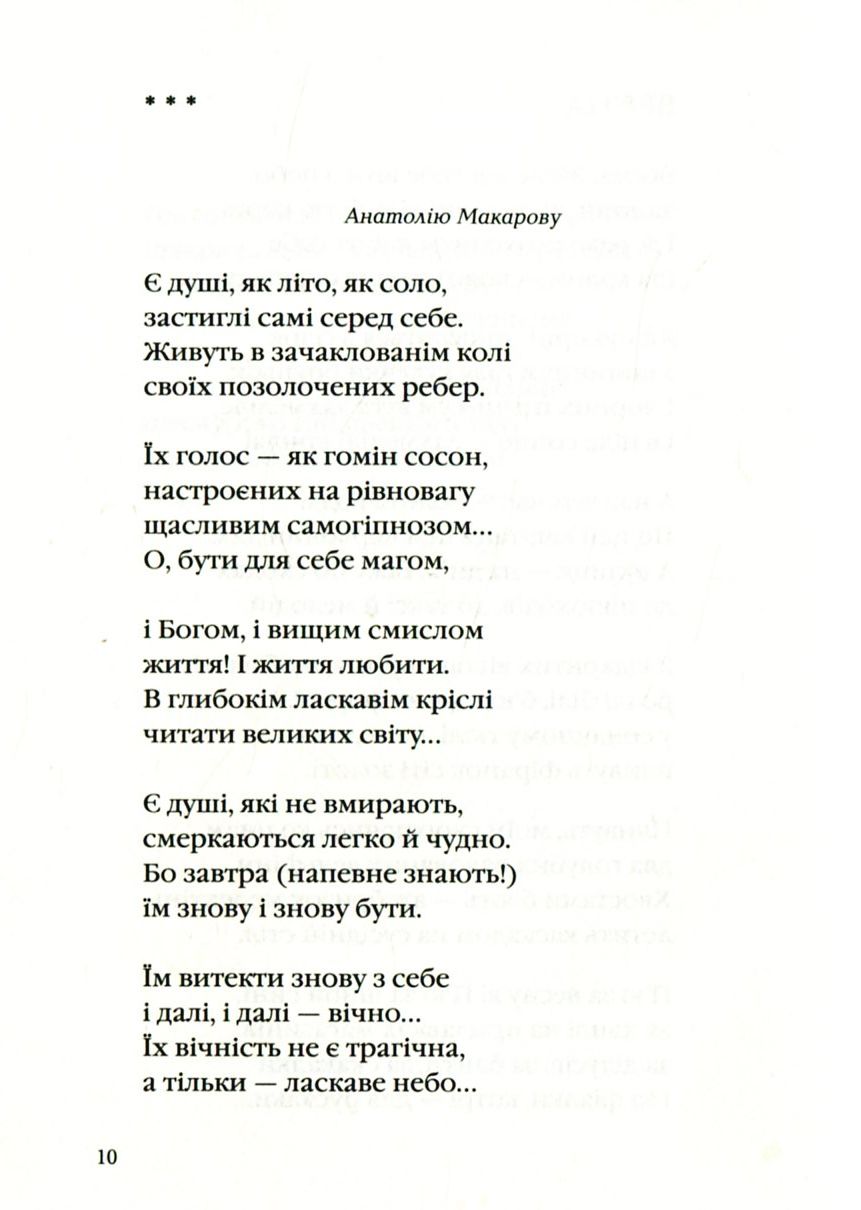 Жиленко. Євангеліє від ластівки