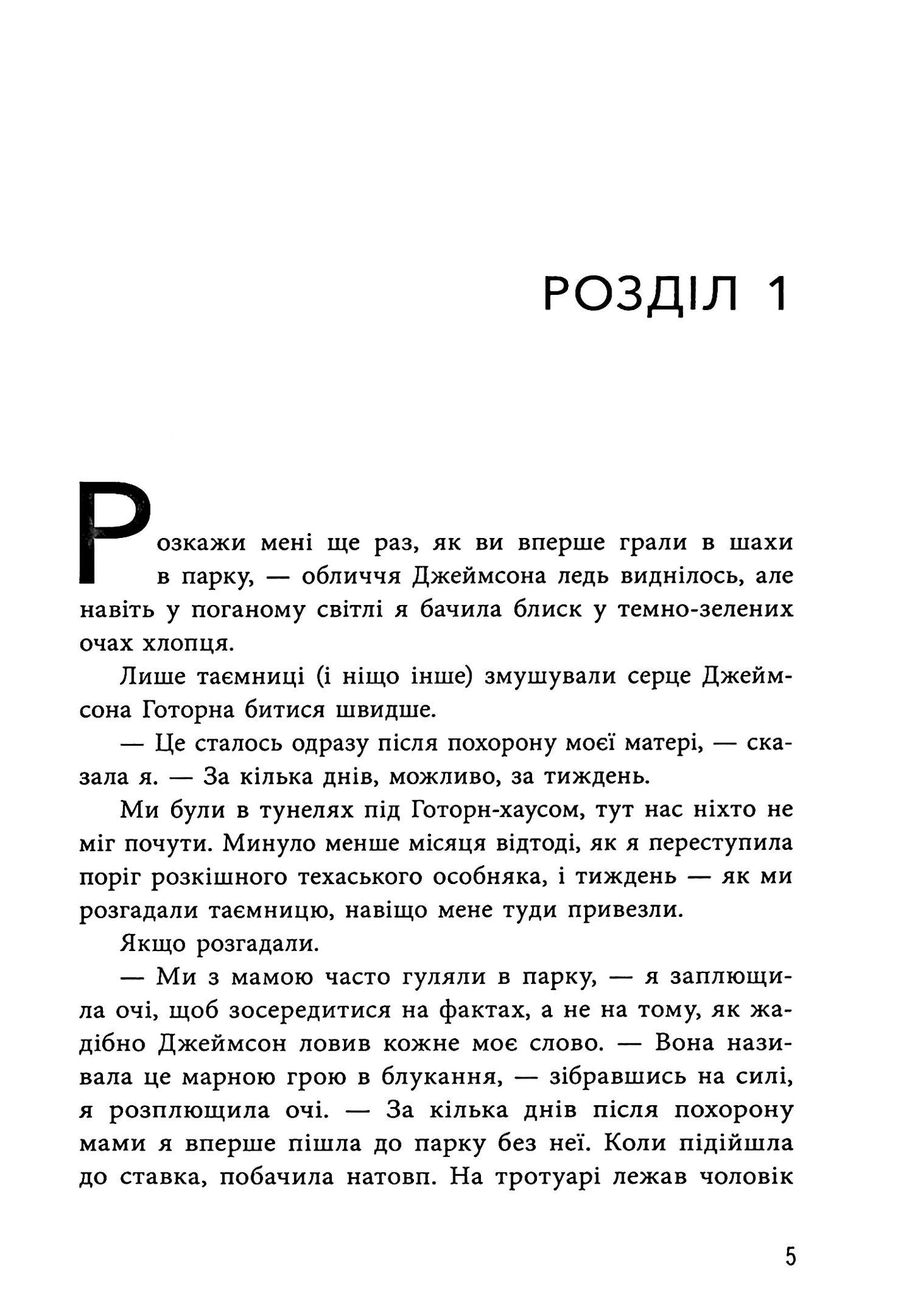 Спадок Готорна