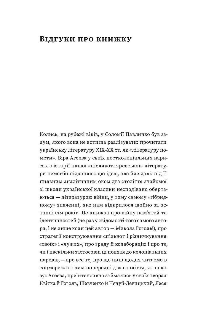 За лаштунками імперії