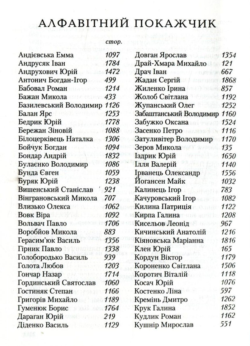 Антологія української поезії ХХ століття