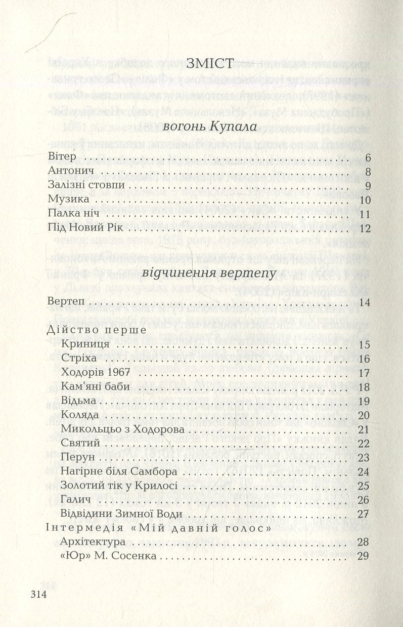 Калиновий герб