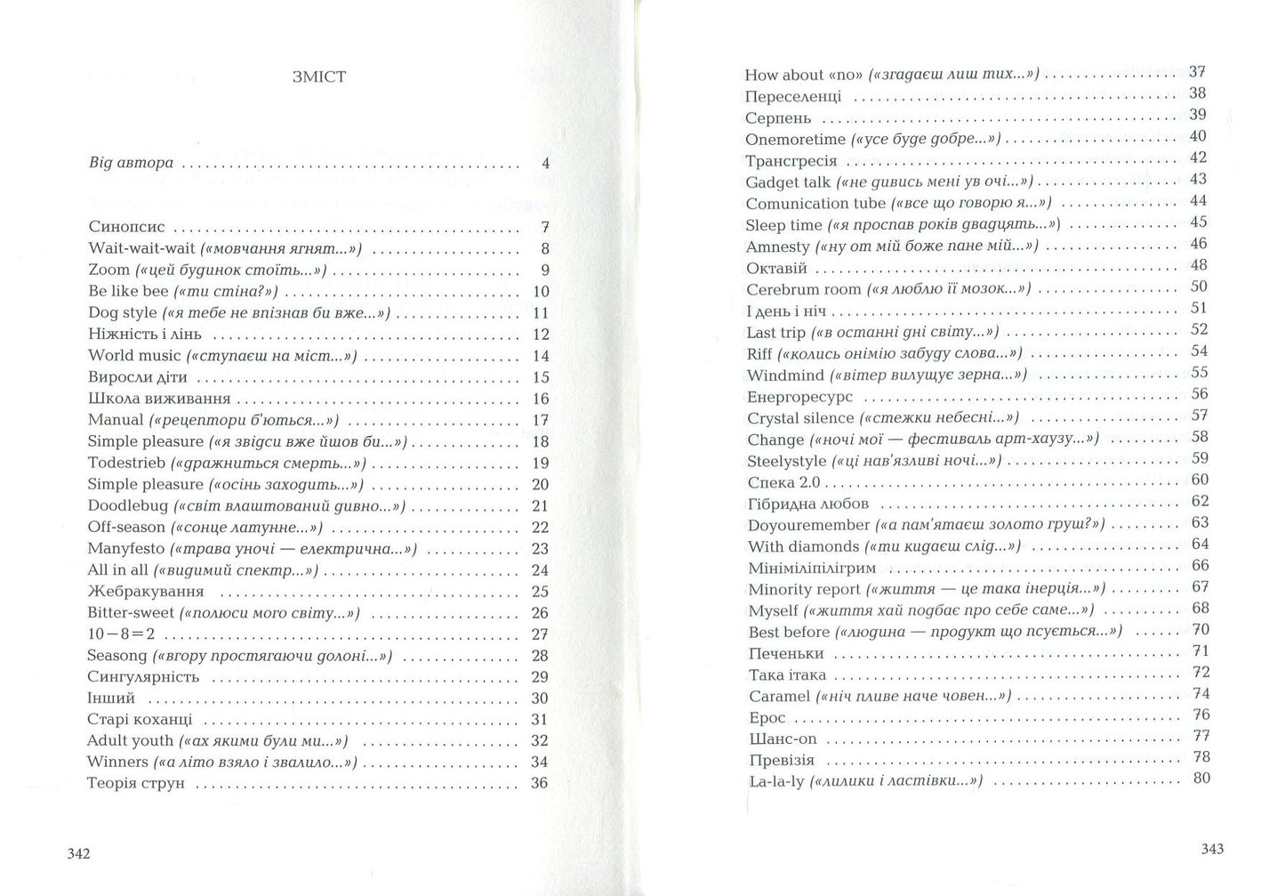 Іздрик. Ліниві і ніжні